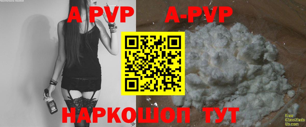 APVP кристаллы Киржач