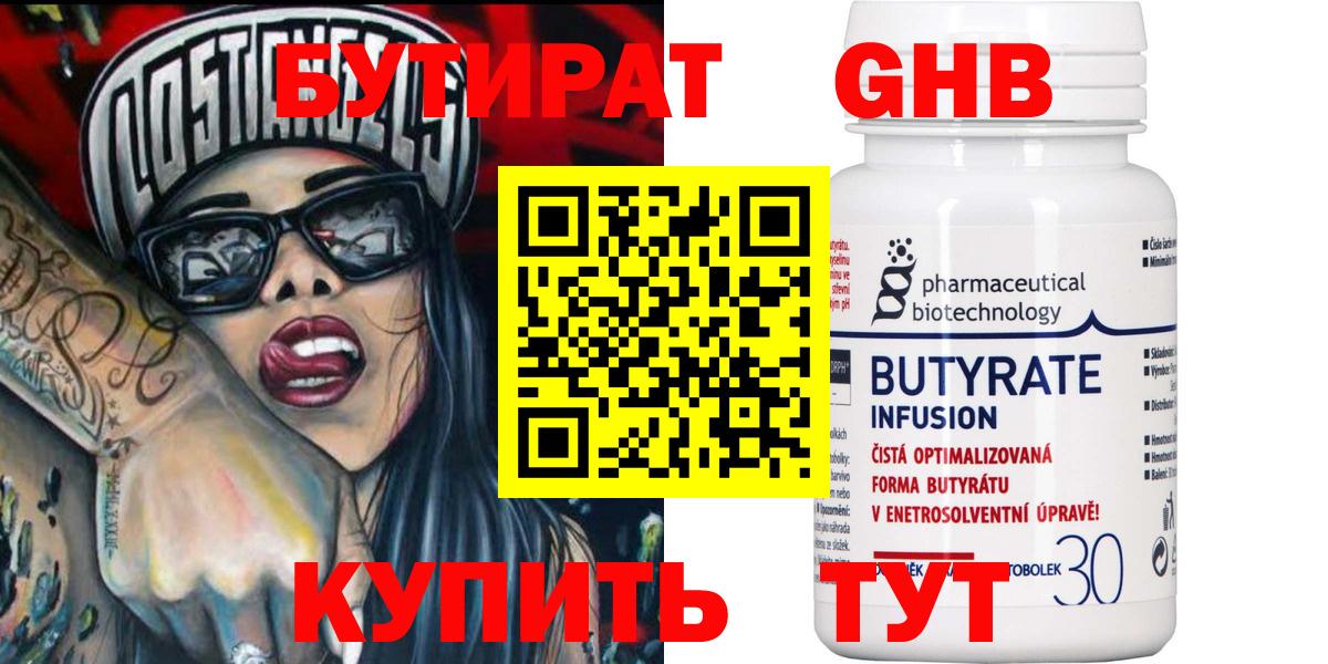 Бутират 99% Киржач