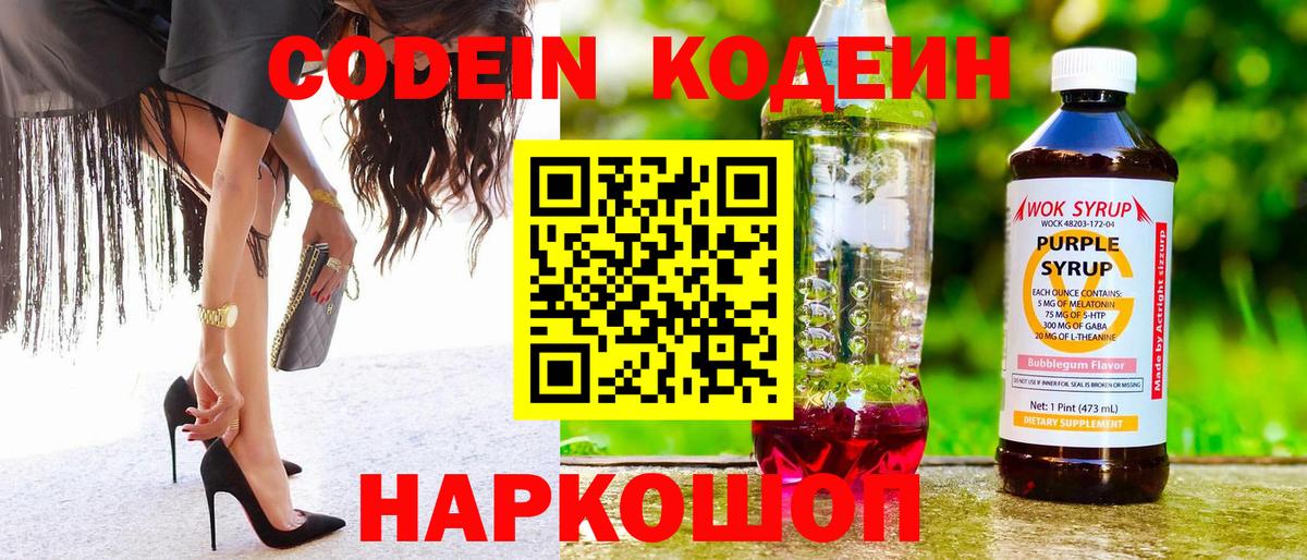 Codein Purple Drank  Codein напиток Lean (лин)  Вход с VPN  Киржач 