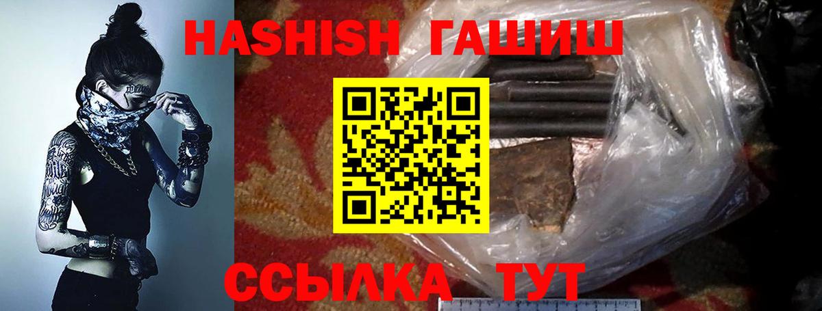 ГАШИШ Premium Киржач