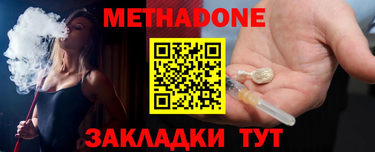 МЕТАДОН кристалл Киржач